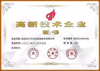國家高新技術(shù)企業(yè)