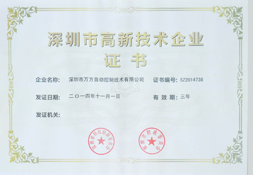 深圳市高新技術(shù)企業(yè)