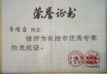 榮譽(yù)證書